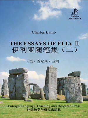 伊利亚随笔集(二) - ebook